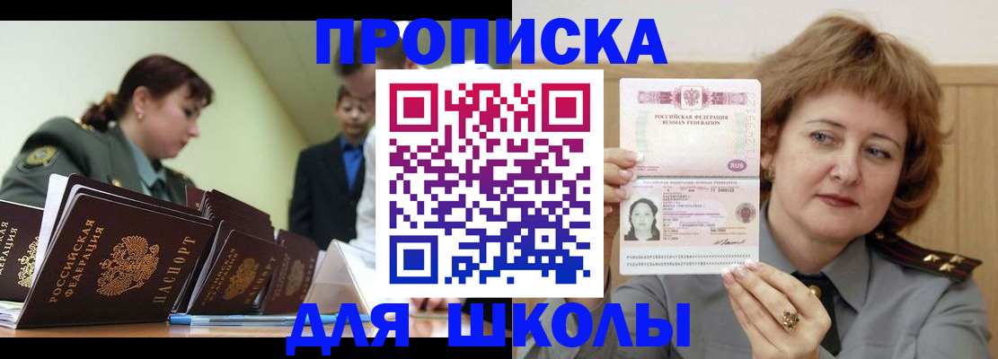 прописка для военкомата в Коле