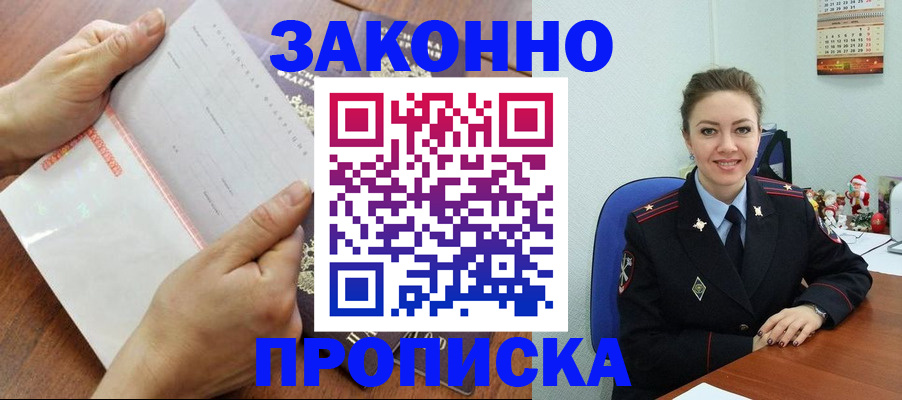 временная регистрация законно в Коле