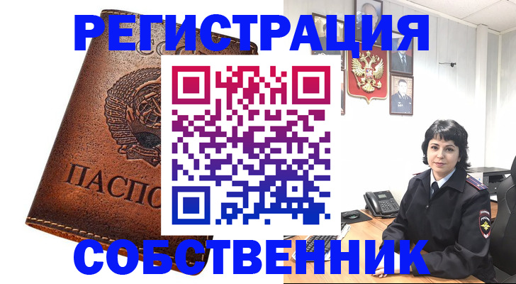 прописка регистрация в Коле